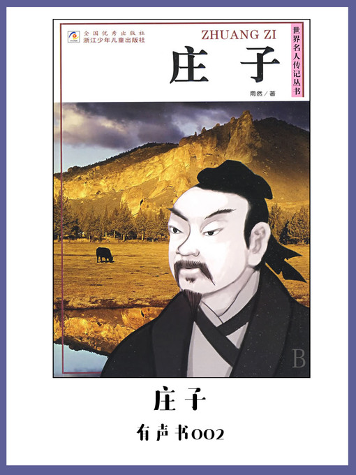 Cover image for 庄子（有声书02）